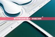 维尔茨堡北辛努力建设：冲击德乙前列